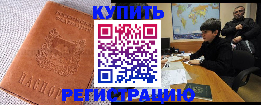 прописка от собственника в Шарье