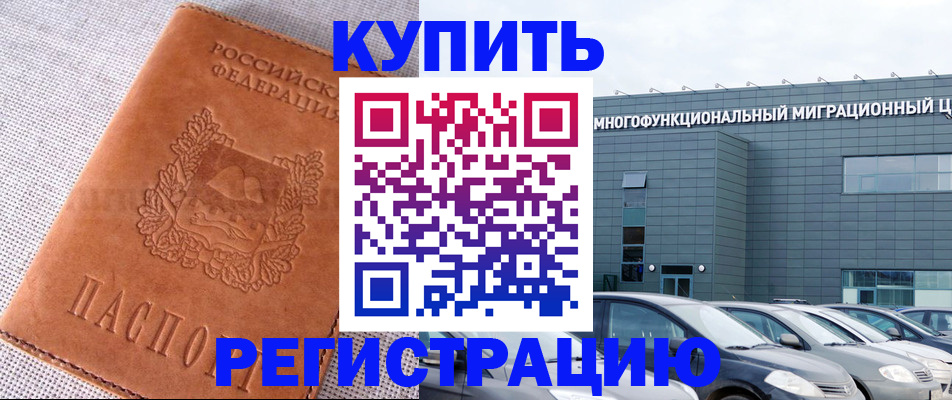 прописка законно в Шарье