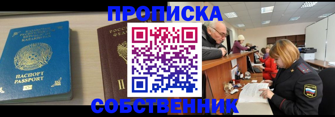 прописка для кредита в Шарье