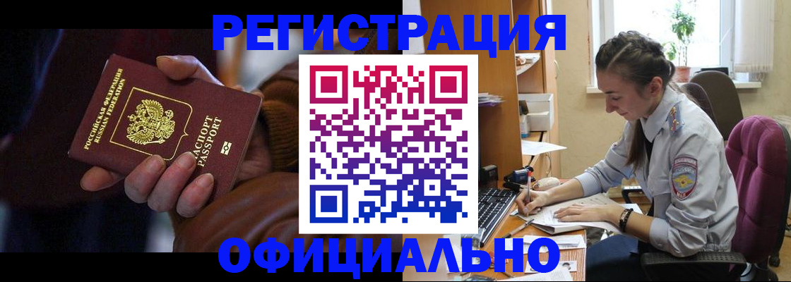 временная регистрация для всех в Шарье