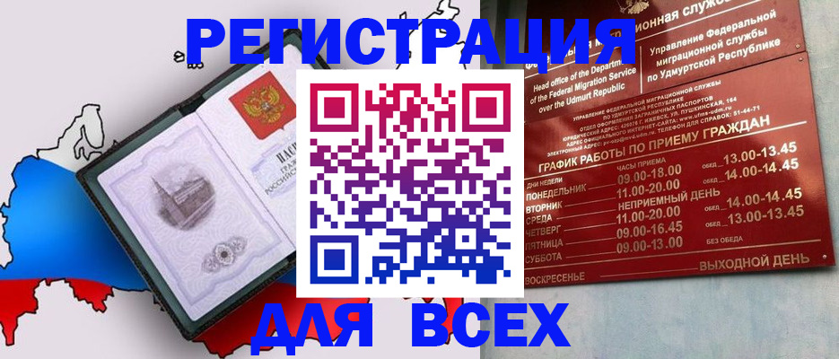 временная регистрация надежно в Шарье