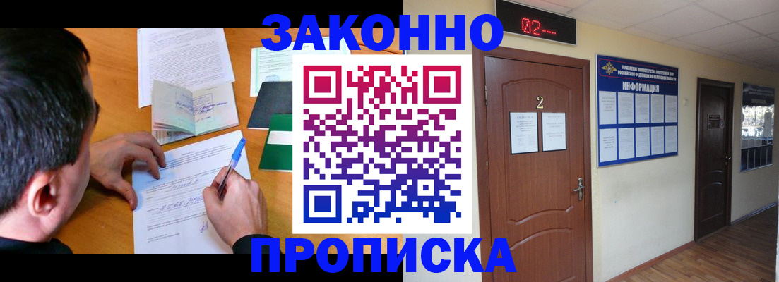 прописка ребенка в Шарье