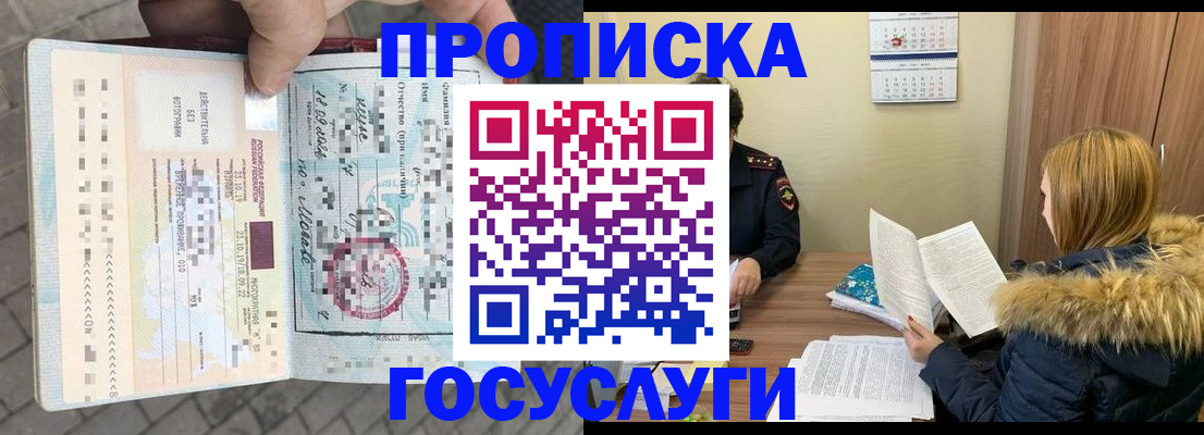 временная регистрация для всех в Шарье